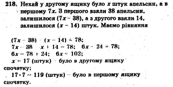 Завдання № 218 - Варіант 1 - ГДЗ Математика 6 клас А.Г. Мерзляк, В.Б. Полонський, М.С. Якір 2009 - Збірник задач і контрольних робіт