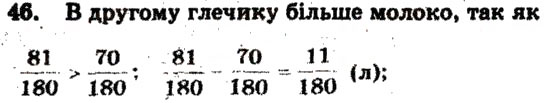Завдання № 46 - Варіант 1 - ГДЗ Математика 6 клас А.Г. Мерзляк, В.Б. Полонський, М.С. Якір 2009 - Збірник задач і контрольних робіт
