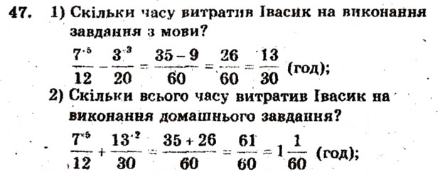 Завдання № 47 - Варіант 1 - ГДЗ Математика 6 клас А.Г. Мерзляк, В.Б. Полонський, М.С. Якір 2009 - Збірник задач і контрольних робіт