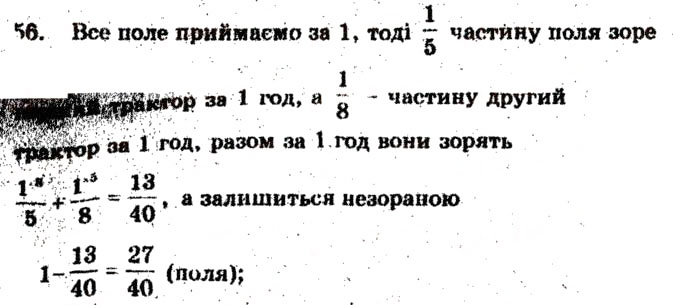 Завдання № 56 - Варіант 1 - ГДЗ Математика 6 клас А.Г. Мерзляк, В.Б. Полонський, М.С. Якір 2009 - Збірник задач і контрольних робіт