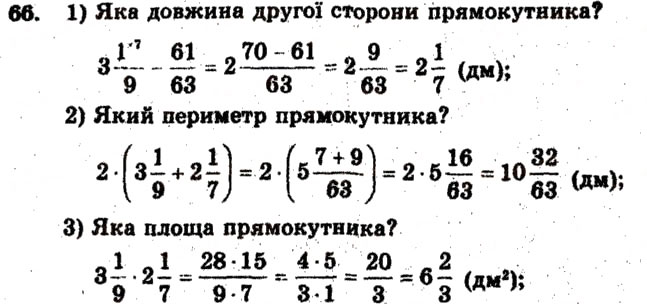 Завдання № 66 - Варіант 1 - ГДЗ Математика 6 клас А.Г. Мерзляк, В.Б. Полонський, М.С. Якір 2009 - Збірник задач і контрольних робіт