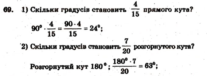Завдання № 69 - Варіант 1 - ГДЗ Математика 6 клас А.Г. Мерзляк, В.Б. Полонський, М.С. Якір 2009 - Збірник задач і контрольних робіт