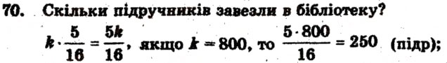 Завдання № 70 - Варіант 1 - ГДЗ Математика 6 клас А.Г. Мерзляк, В.Б. Полонський, М.С. Якір 2009 - Збірник задач і контрольних робіт