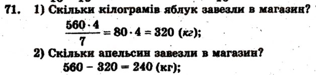 Завдання № 71 - Варіант 1 - ГДЗ Математика 6 клас А.Г. Мерзляк, В.Б. Полонський, М.С. Якір 2009 - Збірник задач і контрольних робіт