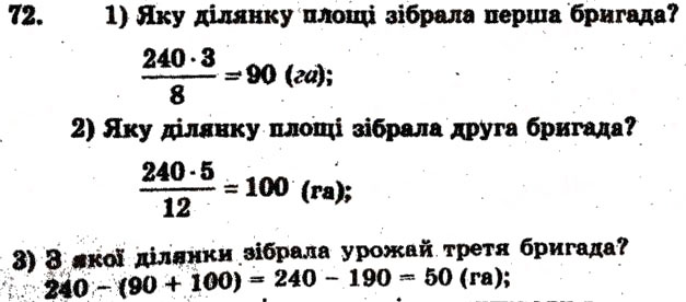 Завдання № 72 - Варіант 1 - ГДЗ Математика 6 клас А.Г. Мерзляк, В.Б. Полонський, М.С. Якір 2009 - Збірник задач і контрольних робіт