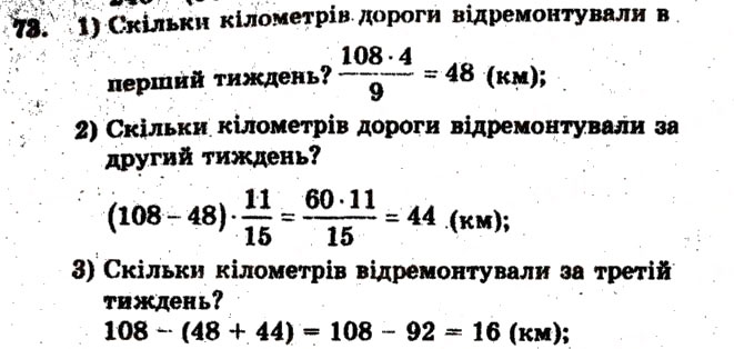 Завдання № 73 - Варіант 1 - ГДЗ Математика 6 клас А.Г. Мерзляк, В.Б. Полонський, М.С. Якір 2009 - Збірник задач і контрольних робіт