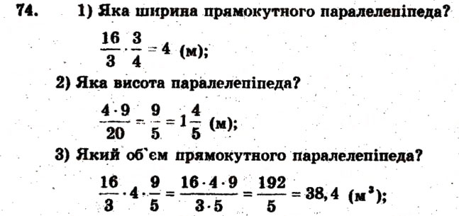 Завдання № 74 - Варіант 1 - ГДЗ Математика 6 клас А.Г. Мерзляк, В.Б. Полонський, М.С. Якір 2009 - Збірник задач і контрольних робіт