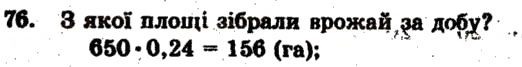 Завдання № 76 - Варіант 1 - ГДЗ Математика 6 клас А.Г. Мерзляк, В.Б. Полонський, М.С. Якір 2009 - Збірник задач і контрольних робіт