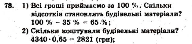 Завдання № 78 - Варіант 1 - ГДЗ Математика 6 клас А.Г. Мерзляк, В.Б. Полонський, М.С. Якір 2009 - Збірник задач і контрольних робіт