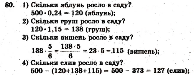 Завдання № 80 - Варіант 1 - ГДЗ Математика 6 клас А.Г. Мерзляк, В.Б. Полонський, М.С. Якір 2009 - Збірник задач і контрольних робіт