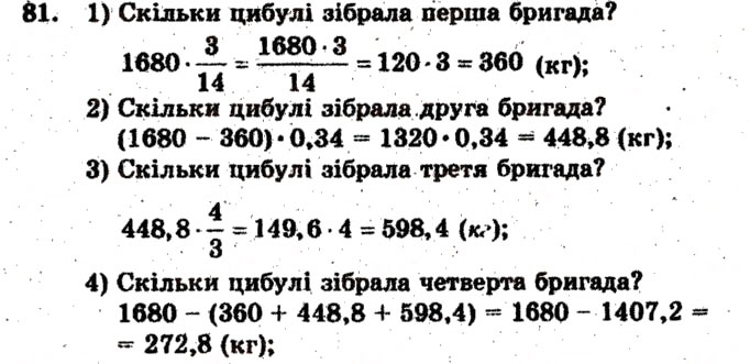 Завдання № 81 - Варіант 1 - ГДЗ Математика 6 клас А.Г. Мерзляк, В.Б. Полонський, М.С. Якір 2009 - Збірник задач і контрольних робіт
