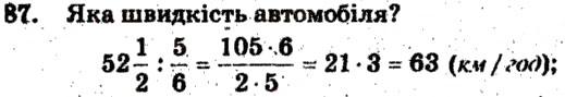 Завдання № 87 - Варіант 1 - ГДЗ Математика 6 клас А.Г. Мерзляк, В.Б. Полонський, М.С. Якір 2009 - Збірник задач і контрольних робіт