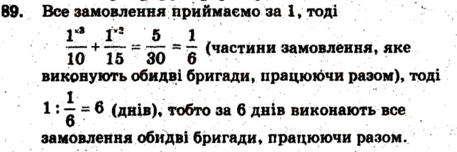 Завдання № 89 - Варіант 1 - ГДЗ Математика 6 клас А.Г. Мерзляк, В.Б. Полонський, М.С. Якір 2009 - Збірник задач і контрольних робіт
