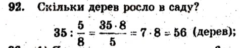 Завдання № 92 - Варіант 1 - ГДЗ Математика 6 клас А.Г. Мерзляк, В.Б. Полонський, М.С. Якір 2009 - Збірник задач і контрольних робіт