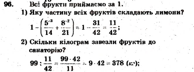 Завдання № 96 - Варіант 1 - ГДЗ Математика 6 клас А.Г. Мерзляк, В.Б. Полонський, М.С. Якір 2009 - Збірник задач і контрольних робіт