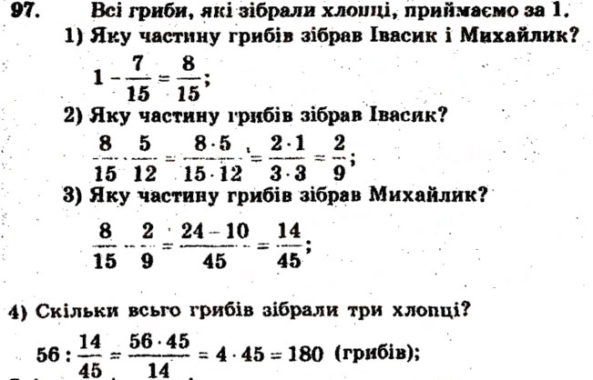 Завдання № 97 - Варіант 1 - ГДЗ Математика 6 клас А.Г. Мерзляк, В.Б. Полонський, М.С. Якір 2009 - Збірник задач і контрольних робіт