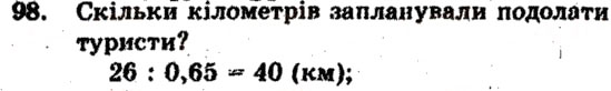 Завдання № 98 - Варіант 1 - ГДЗ Математика 6 клас А.Г. Мерзляк, В.Б. Полонський, М.С. Якір 2009 - Збірник задач і контрольних робіт