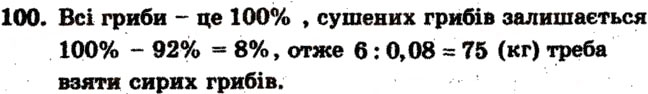 Завдання № 100 - Варіант 2 - ГДЗ Математика 6 клас А.Г. Мерзляк, В.Б. Полонський, М.С. Якір 2009 - Збірник задач і контрольних робіт