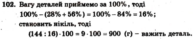 Завдання № 102 - Варіант 2 - ГДЗ Математика 6 клас А.Г. Мерзляк, В.Б. Полонський, М.С. Якір 2009 - Збірник задач і контрольних робіт