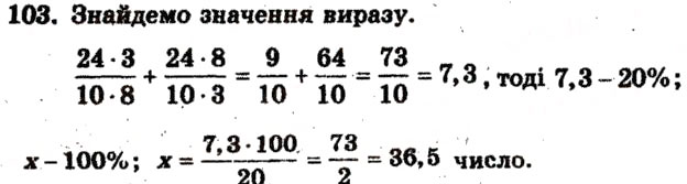 Завдання № 103 - Варіант 2 - ГДЗ Математика 6 клас А.Г. Мерзляк, В.Б. Полонський, М.С. Якір 2009 - Збірник задач і контрольних робіт
