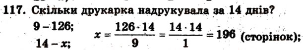 Завдання № 117 - Варіант 2 - ГДЗ Математика 6 клас А.Г. Мерзляк, В.Б. Полонський, М.С. Якір 2009 - Збірник задач і контрольних робіт