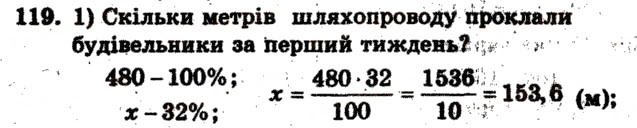 Завдання № 119 - Варіант 2 - ГДЗ Математика 6 клас А.Г. Мерзляк, В.Б. Полонський, М.С. Якір 2009 - Збірник задач і контрольних робіт
