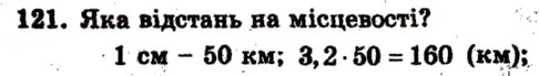 Завдання № 121 - Варіант 2 - ГДЗ Математика 6 клас А.Г. Мерзляк, В.Б. Полонський, М.С. Якір 2009 - Збірник задач і контрольних робіт