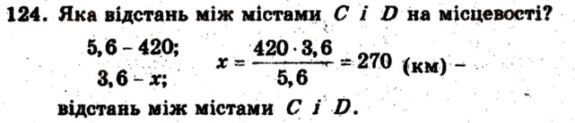 Завдання № 124 - Варіант 2 - ГДЗ Математика 6 клас А.Г. Мерзляк, В.Б. Полонський, М.С. Якір 2009 - Збірник задач і контрольних робіт