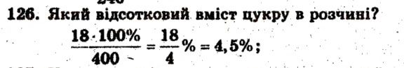 Завдання № 126 - Варіант 2 - ГДЗ Математика 6 клас А.Г. Мерзляк, В.Б. Полонський, М.С. Якір 2009 - Збірник задач і контрольних робіт