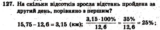 Завдання № 127 - Варіант 2 - ГДЗ Математика 6 клас А.Г. Мерзляк, В.Б. Полонський, М.С. Якір 2009 - Збірник задач і контрольних робіт