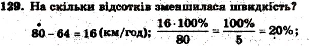 Завдання № 129 - Варіант 2 - ГДЗ Математика 6 клас А.Г. Мерзляк, В.Б. Полонський, М.С. Якір 2009 - Збірник задач і контрольних робіт
