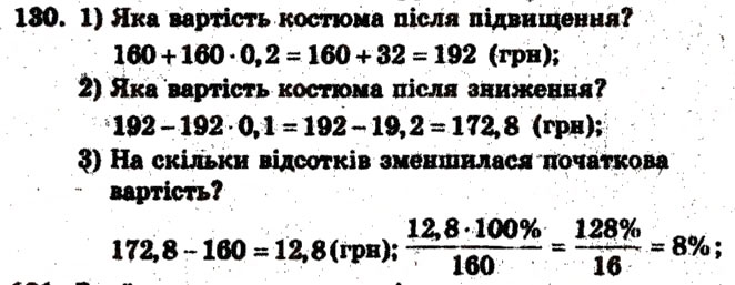 Завдання № 130 - Варіант 2 - ГДЗ Математика 6 клас А.Г. Мерзляк, В.Б. Полонський, М.С. Якір 2009 - Збірник задач і контрольних робіт