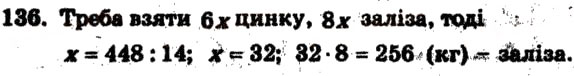 Завдання № 136 - Варіант 2 - ГДЗ Математика 6 клас А.Г. Мерзляк, В.Б. Полонський, М.С. Якір 2009 - Збірник задач і контрольних робіт