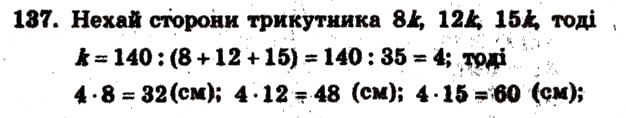 Завдання № 137 - Варіант 2 - ГДЗ Математика 6 клас А.Г. Мерзляк, В.Б. Полонський, М.С. Якір 2009 - Збірник задач і контрольних робіт