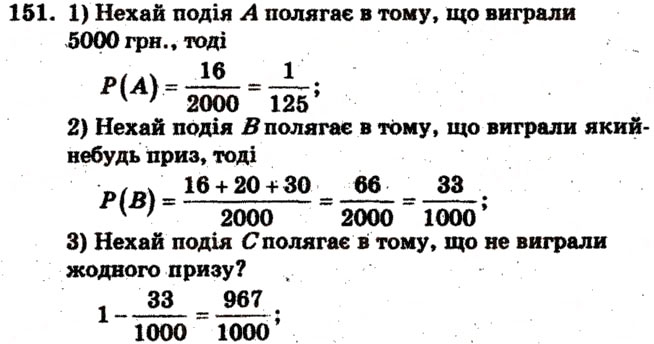 Завдання № 151 - Варіант 2 - ГДЗ Математика 6 клас А.Г. Мерзляк, В.Б. Полонський, М.С. Якір 2009 - Збірник задач і контрольних робіт