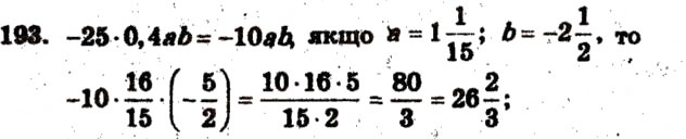 Завдання № 193 - Варіант 2 - ГДЗ Математика 6 клас А.Г. Мерзляк, В.Б. Полонський, М.С. Якір 2009 - Збірник задач і контрольних робіт