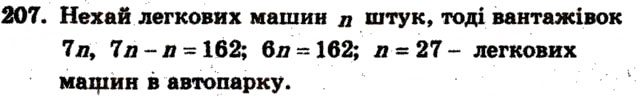 Завдання № 207 - Варіант 2 - ГДЗ Математика 6 клас А.Г. Мерзляк, В.Б. Полонський, М.С. Якір 2009 - Збірник задач і контрольних робіт