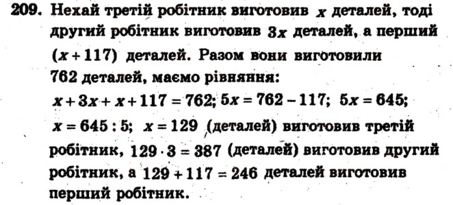 Завдання № 209 - Варіант 2 - ГДЗ Математика 6 клас А.Г. Мерзляк, В.Б. Полонський, М.С. Якір 2009 - Збірник задач і контрольних робіт