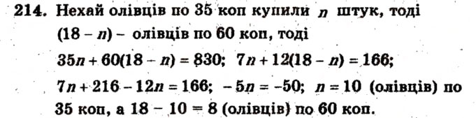 Завдання № 214 - Варіант 2 - ГДЗ Математика 6 клас А.Г. Мерзляк, В.Б. Полонський, М.С. Якір 2009 - Збірник задач і контрольних робіт