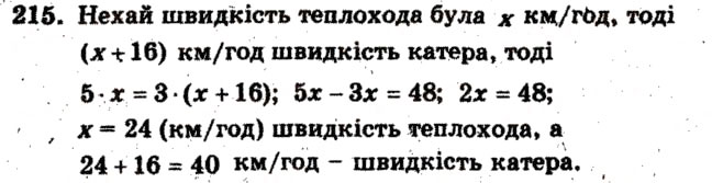 Завдання № 215 - Варіант 2 - ГДЗ Математика 6 клас А.Г. Мерзляк, В.Б. Полонський, М.С. Якір 2009 - Збірник задач і контрольних робіт