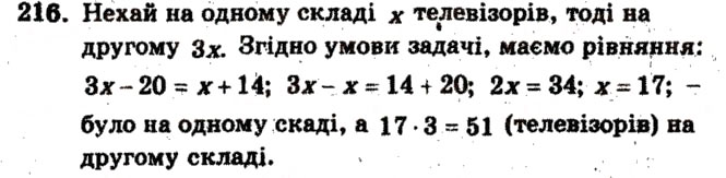 Завдання № 216 - Варіант 2 - ГДЗ Математика 6 клас А.Г. Мерзляк, В.Б. Полонський, М.С. Якір 2009 - Збірник задач і контрольних робіт