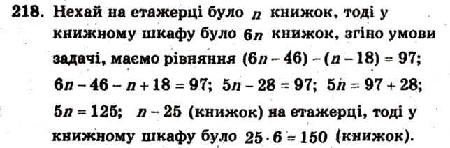 Завдання № 218 - Варіант 2 - ГДЗ Математика 6 клас А.Г. Мерзляк, В.Б. Полонський, М.С. Якір 2009 - Збірник задач і контрольних робіт