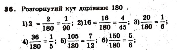 Завдання № 36 - Варіант 2 - ГДЗ Математика 6 клас А.Г. Мерзляк, В.Б. Полонський, М.С. Якір 2009 - Збірник задач і контрольних робіт