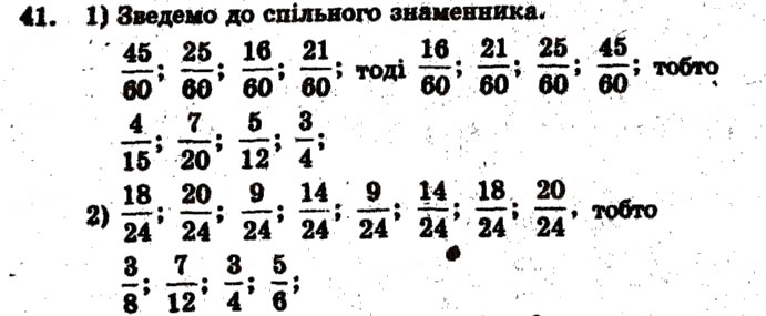 Завдання № 41 - Варіант 2 - ГДЗ Математика 6 клас А.Г. Мерзляк, В.Б. Полонський, М.С. Якір 2009 - Збірник задач і контрольних робіт