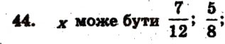 Завдання № 44 - Варіант 2 - ГДЗ Математика 6 клас А.Г. Мерзляк, В.Б. Полонський, М.С. Якір 2009 - Збірник задач і контрольних робіт