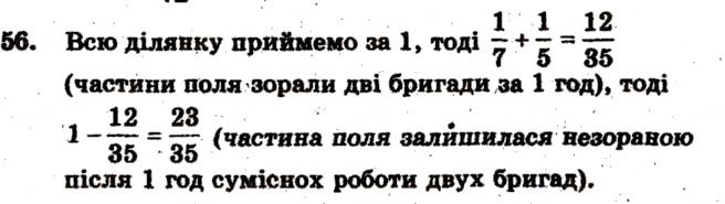 Завдання № 56 - Варіант 2 - ГДЗ Математика 6 клас А.Г. Мерзляк, В.Б. Полонський, М.С. Якір 2009 - Збірник задач і контрольних робіт