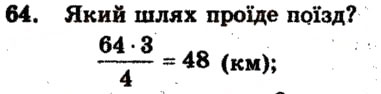 Завдання № 64 - Варіант 2 - ГДЗ Математика 6 клас А.Г. Мерзляк, В.Б. Полонський, М.С. Якір 2009 - Збірник задач і контрольних робіт