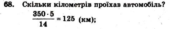Завдання № 68 - Варіант 2 - ГДЗ Математика 6 клас А.Г. Мерзляк, В.Б. Полонський, М.С. Якір 2009 - Збірник задач і контрольних робіт