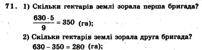 Завдання № 71 - Варіант 2 - ГДЗ Математика 6 клас А.Г. Мерзляк, В.Б. Полонський, М.С. Якір 2009 - Збірник задач і контрольних робіт