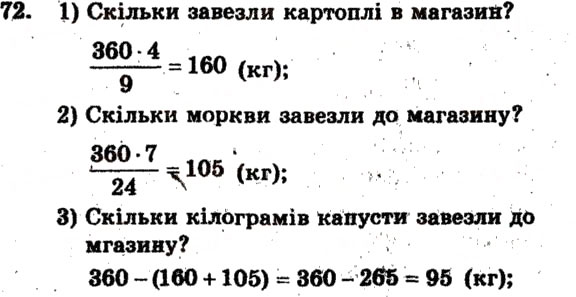Завдання № 72 - Варіант 2 - ГДЗ Математика 6 клас А.Г. Мерзляк, В.Б. Полонський, М.С. Якір 2009 - Збірник задач і контрольних робіт